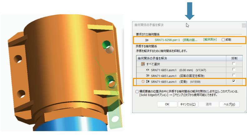 矛盾する幾何関係を検出し解決