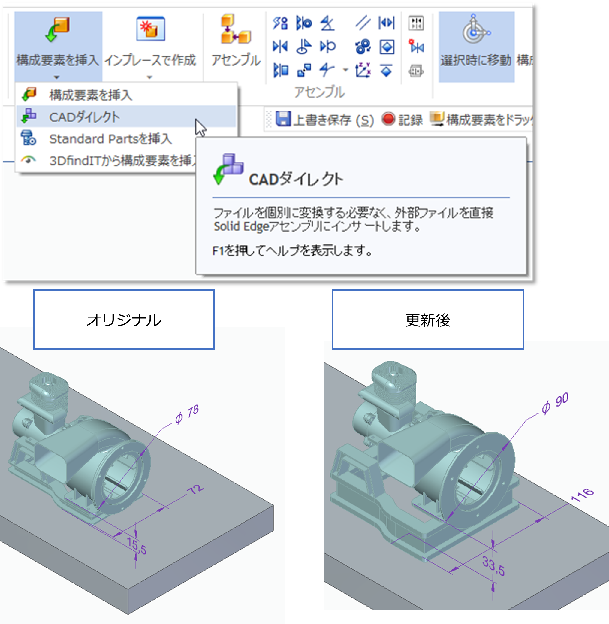 Solid Edge CAD ダイレクト