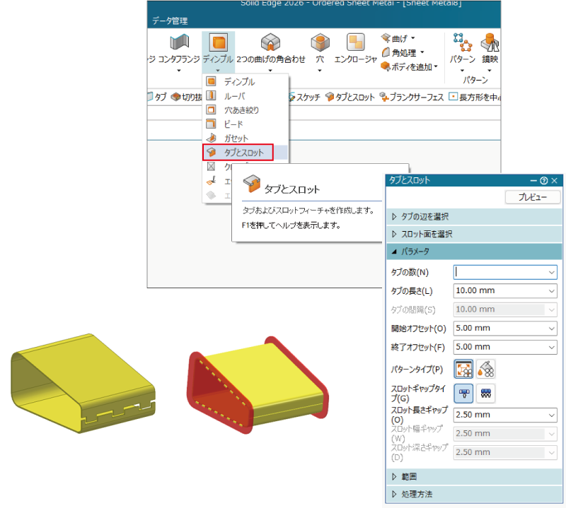 タブとスロットコマンド